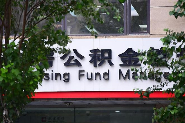 宜都全款买房可以提取公积金吗（全款买房能提取公积金余额吗）